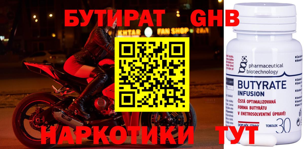 БУТИРАТ бутик Большой Камень