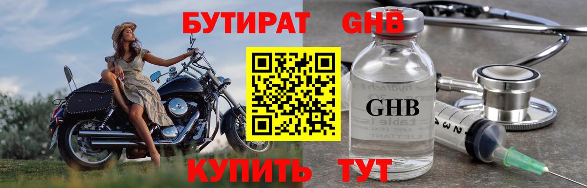БУТИРАТ оксибутират  Вход с VPN  Большой Камень 