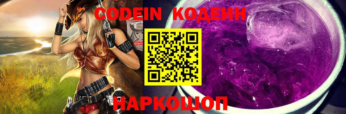 Кодеин напиток Lean (лин)  Кодеиновый сироп Lean напиток Lean (лин)  Вход с VPN  наркошоп  Большой Камень 