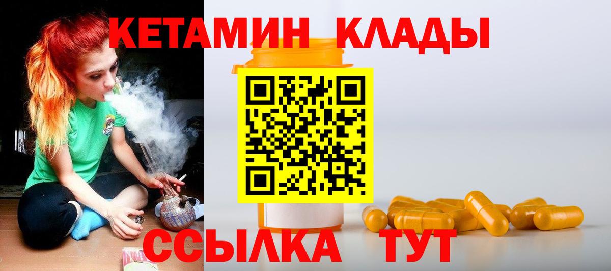 КЕТАМИН ketamine Большой Камень
