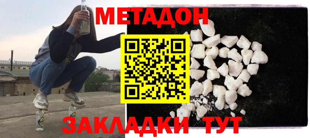 Метадон кристалл Большой Камень