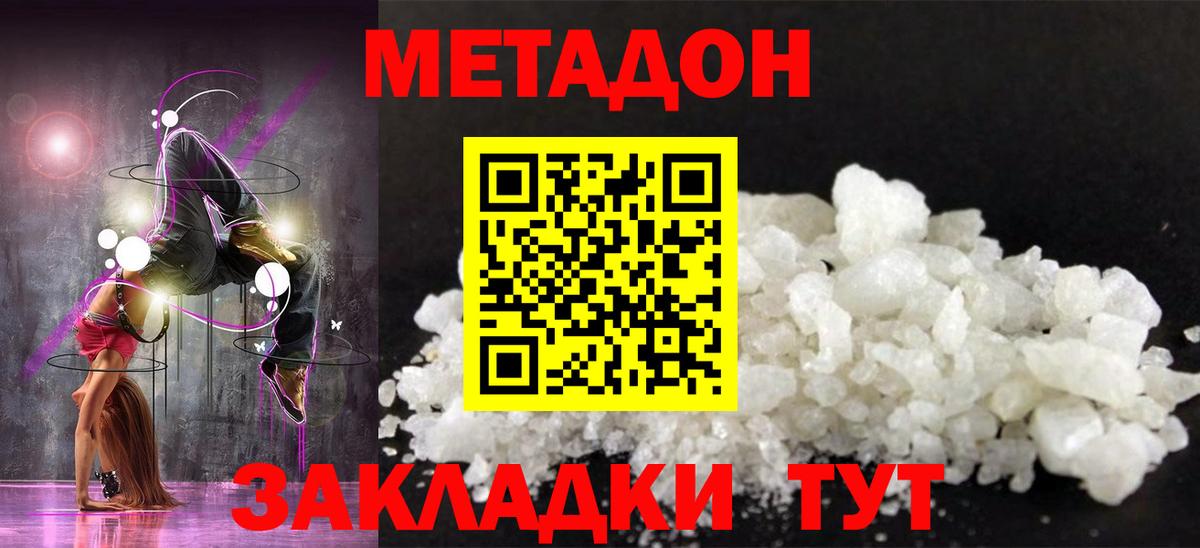 МЕТАДОН VHQ  Вход с VPN  МЕТАДОН methadone  Большой Камень 