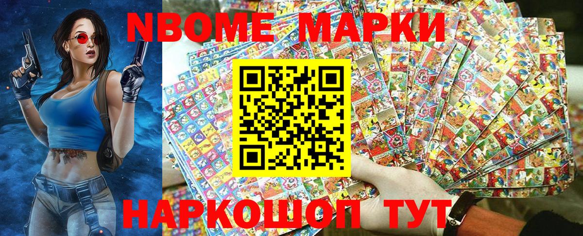 Марки N-bome 1500мкг  Вход с VPN  Большой Камень 